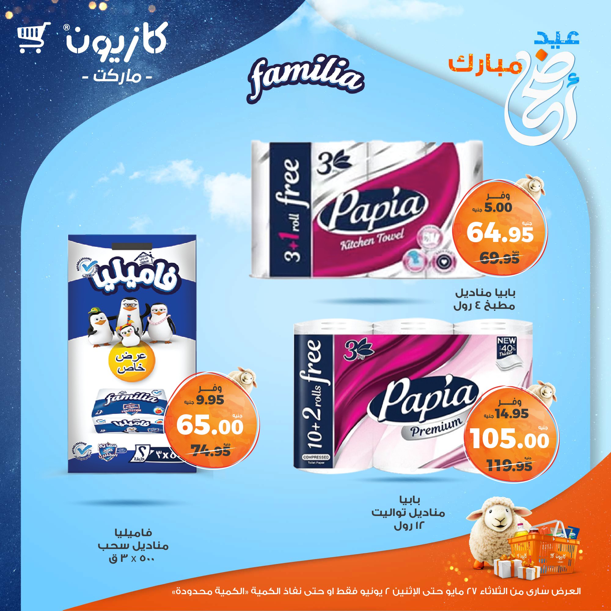 kazyon offers from 27may to 3jun 2025 عروض كازيون من 27 مايو حتى 3 يونيو 2025 صفحة رقم 20